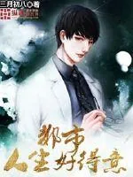 《都市人生好得意》小说封面
