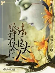 《法医大人眼神不太行》小说封面