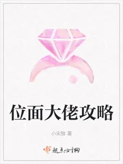 《位面大佬攻略》小说封面