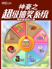 《神豪之超级抽奖系统》小说封面