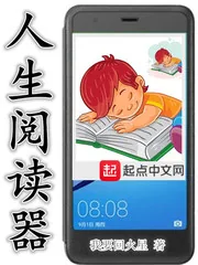 《人生阅读器》小说封面