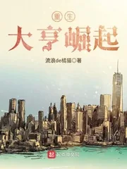 《重生大亨崛起》小说封面