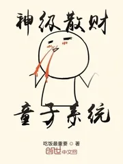 《神级散财童子系统》小说封面