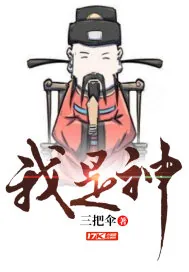 《我是神》小说封面