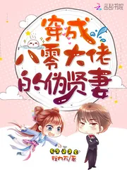 《穿成八零大佬的伪贤妻》小说封面