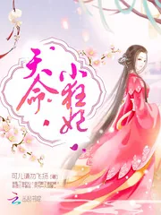 《惊世凤鸣：至尊大小姐》小说封面