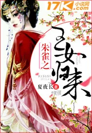 《朱雀之王女归来》小说封面