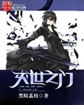 《灭世之门》小说封面