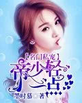 《名门私宠:帝少,轻一点》小说封面
