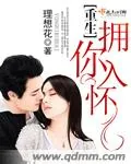 《重生拥你入怀》小说封面