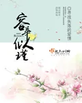 《容华似瑾》小说封面