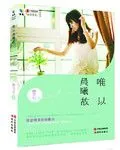《唯以晨曦故》小说封面
