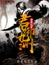 《君御九洲》小说封面