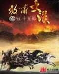 《放啸大汉》小说封面