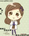 《韩娱之百变女神》小说封面