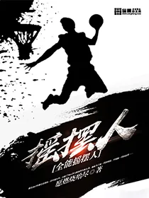 《全能锋卫》小说封面