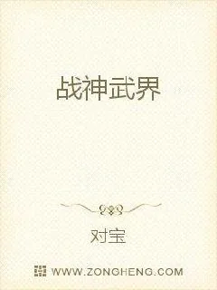 《战神武界》小说封面