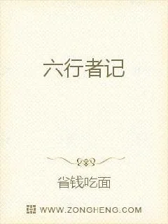 《六行者记》小说封面