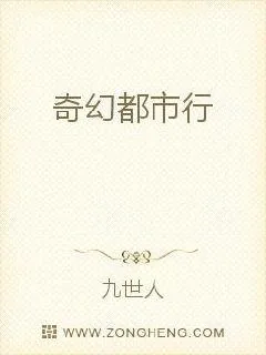 《奇幻都市行》小说封面
