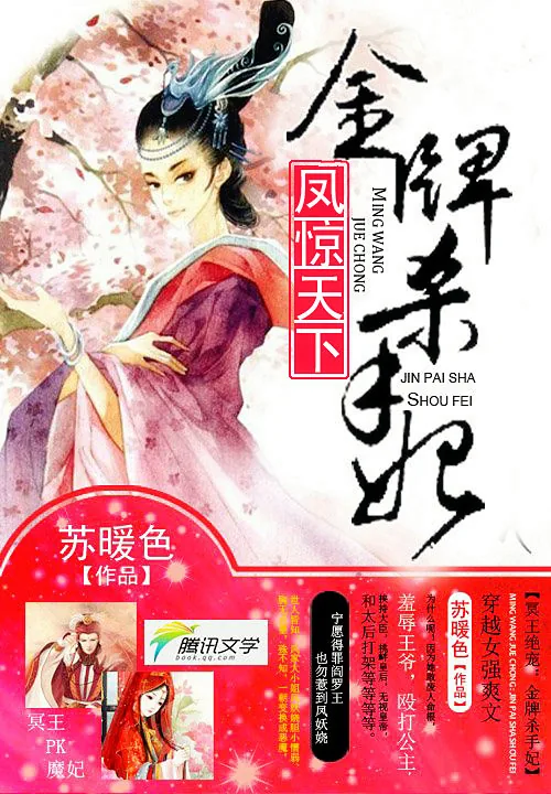 《凤惊天下：金牌杀手妃》小说封面