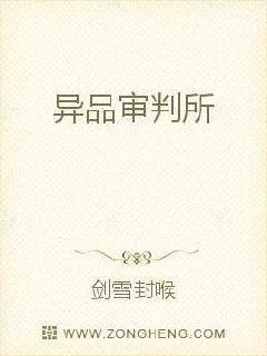 《异品兵王》小说封面