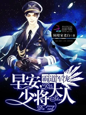 《霸道婚宠：早安，老公大人》小说封面