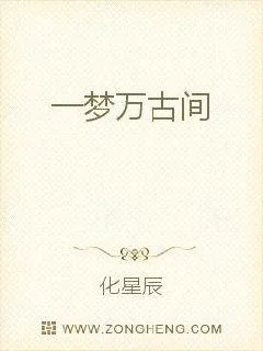 《一梦万古间》小说封面