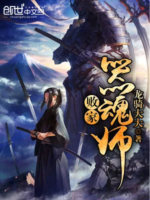 《败家器魂师》小说封面