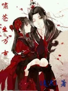 《啸苍生万古》小说封面