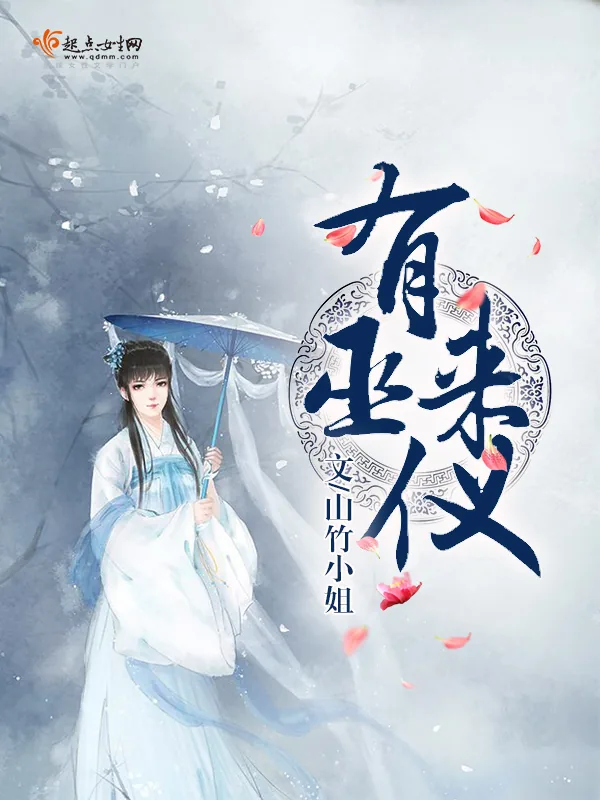 《有巫来仪》小说封面