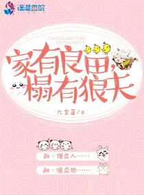 《顾二白的田园生活》小说封面