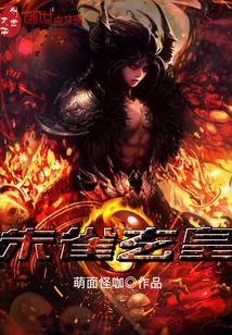 《朱雀玄皇》小说封面