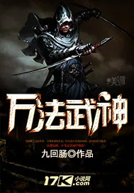 《万法武神》小说封面