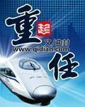 《重任》小说封面