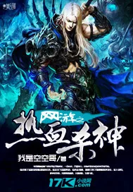 《网游之热血杀神》小说封面