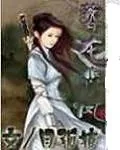 《落龙悲凤》小说封面