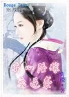 《弃心陪嫁要逆袭》小说封面
