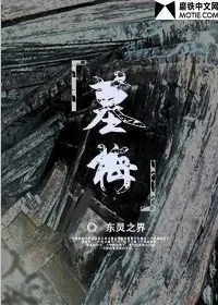 《墓梅》小说封面