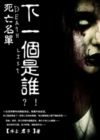 《通灵鬼眼》小说封面