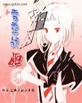 《雷霆战姬》小说封面
