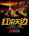 《红染天边》小说封面