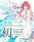 《重返初三》小说封面