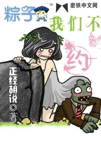 《粽子我们不约》小说封面