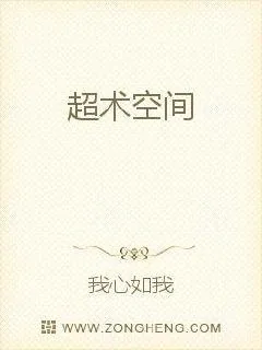 《超术空间》小说封面
