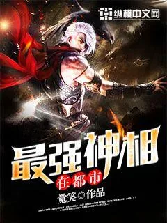 《最强神相在都市》小说封面