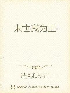 《末世我为王》小说封面