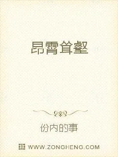 《昂霄耸壑》小说封面
