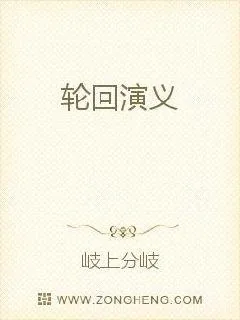 《轮回演义》小说封面