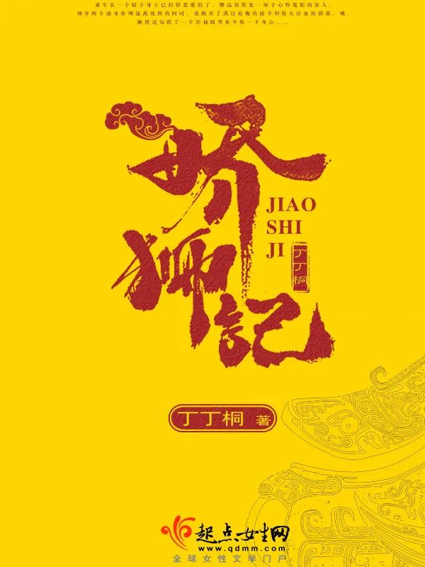 《娇狮记》小说封面