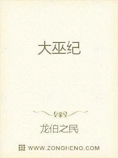《大巫纪》小说封面